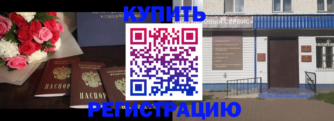 прописка законно в Суровикино