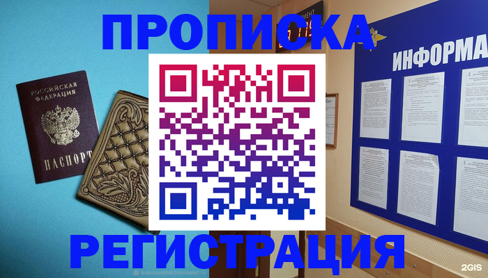 прописка законно в Суровикино