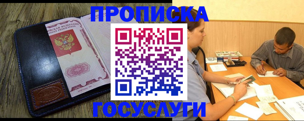 прописка для кредита в Суровикино